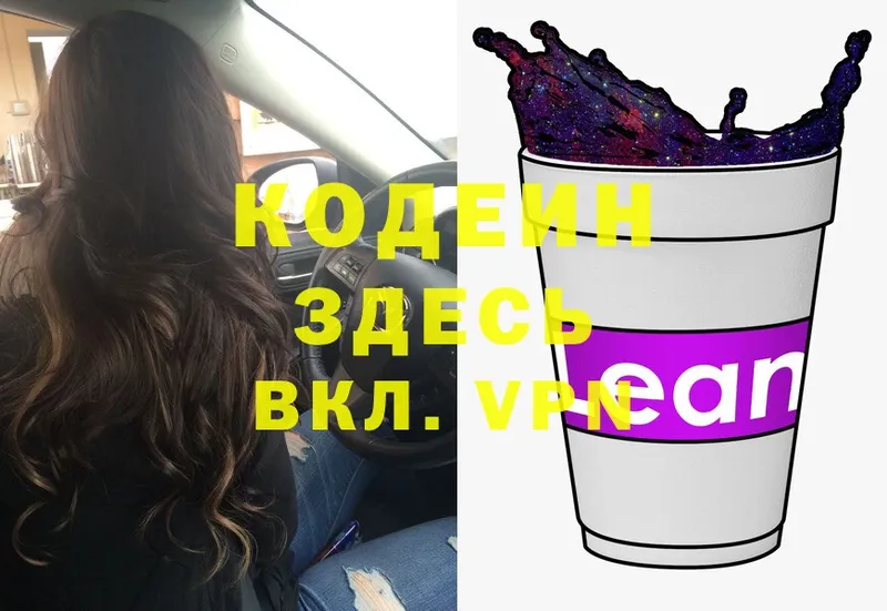 наркота  Амурск  Кодеиновый сироп Lean Purple Drank 